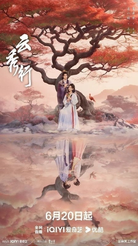 云秀行(2026)【更36集】【4K.HQ.高码率】【内嵌简中】【李一桐/曾舜晞】