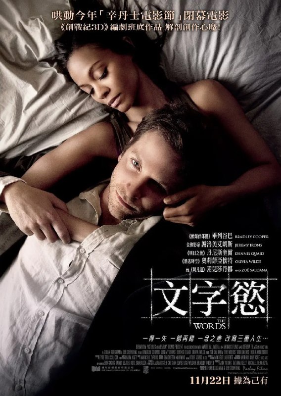 妙笔生花 The Words (2012)