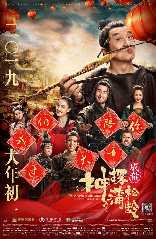 神探蒲松龄 (2019) 1080p 原盘Remux 中文字幕 【17.42GB】已刮削
