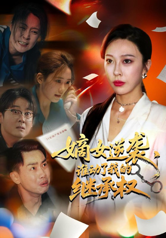 2025年9月11日 短剧合集目录9