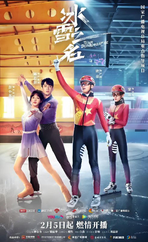 冰雪之名 (34集) 欧豪&彭小苒 | 国产剧