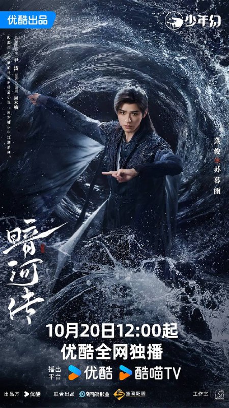 暗河传（2025） 4K高码率 更新至30集