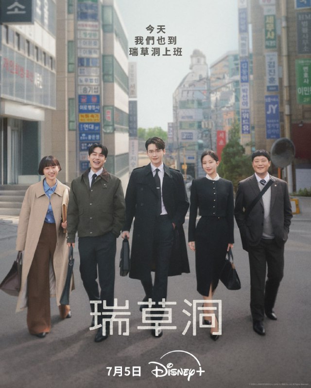 瑞草洞 서초동 (2025) 韩语中字.1080p 首播 1 集