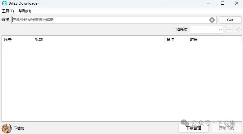 B站下载工具Bili23 Downloader