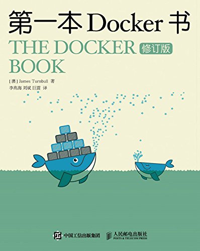 第一本Docker书（修订版） [学习教育]