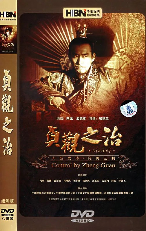 贞观之治 (2006) 全50集1080i 高码率 HDTV AVC DD 5.1