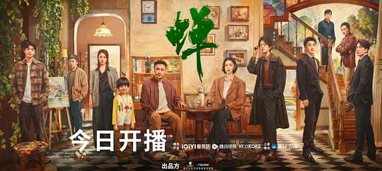 蝉 （2026）web-4k HDR Vivid DDP5.1简体字幕 第12集