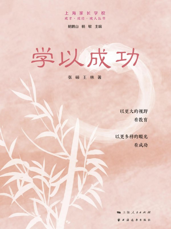 学以成功 [学习教育]