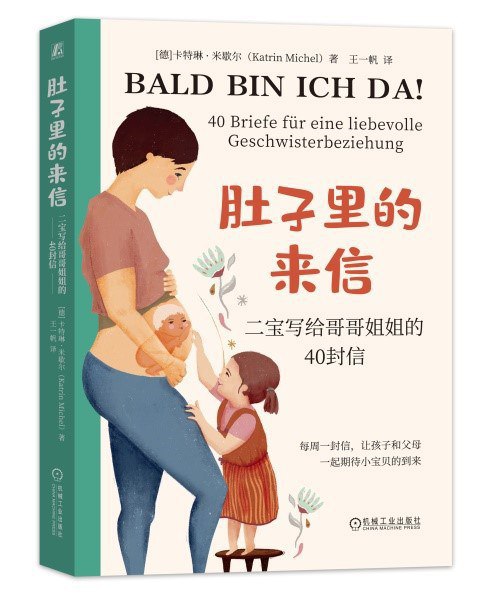 肚子里的来信 [小说文学] [电子书]