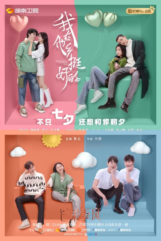 我在他乡挺好的 (2021)