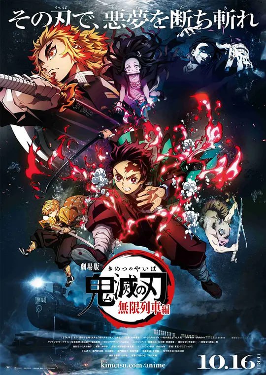 【动漫】鬼灭之刃 剧场版 无限列车篇 劇場版 鬼滅の刃 無限列車編 (2020)