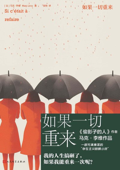 《如果一切重来》（epub）