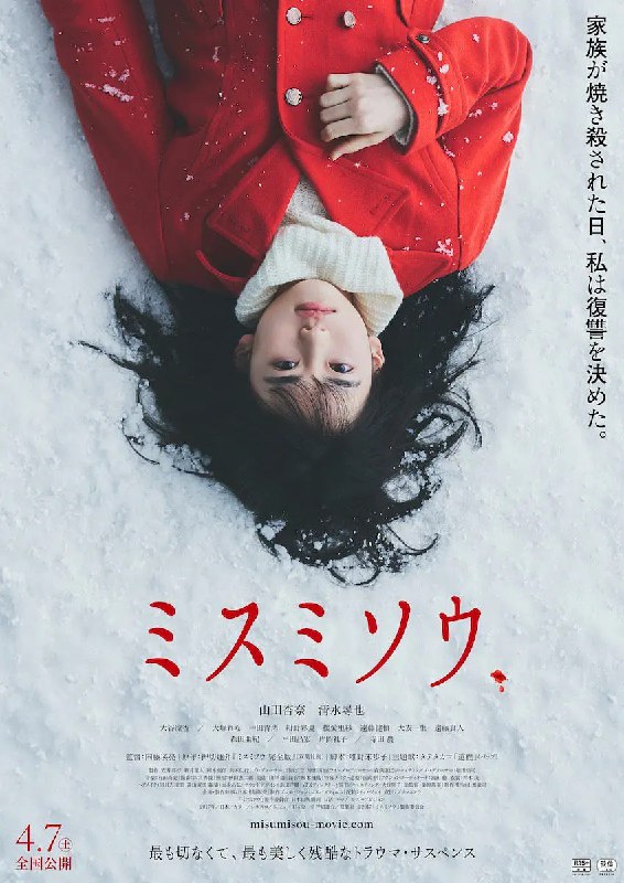 三角草的春天 ミスミソウ (2018)