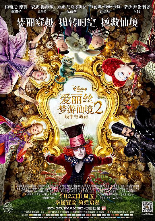 爱丽丝梦游仙境2镜中奇遇记 Alice Through the Looking Glass (2016) 1080p 原盘Remux 中文字幕 【34.01GB】已刮削