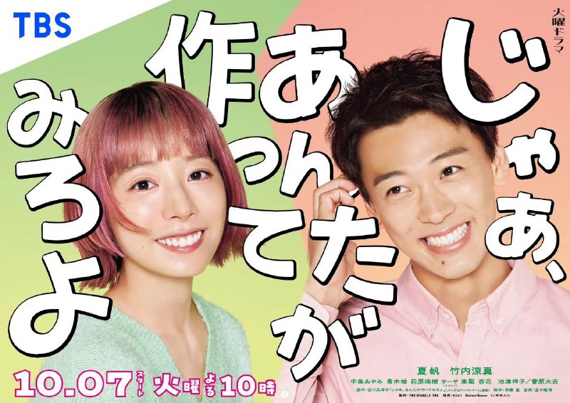 那你来做做看啊 じゃあ、あんたが作ってみろよ (2025) 【更新至01集】【1080p】【日语中字】【日剧】
