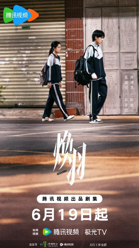 焕羽 (2025) 4K 臻彩 更新EP03