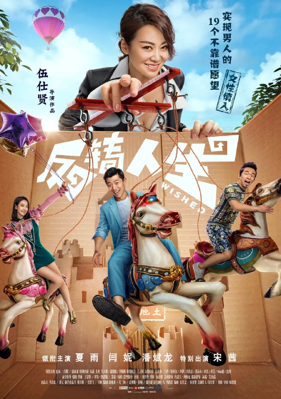 反转人生 (2017)