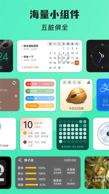 万象小组件 v5.5.16 精美好看的桌面小组件软件，解锁会员版