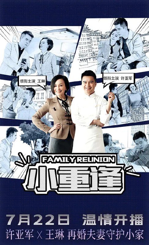 小重逢 (2025)