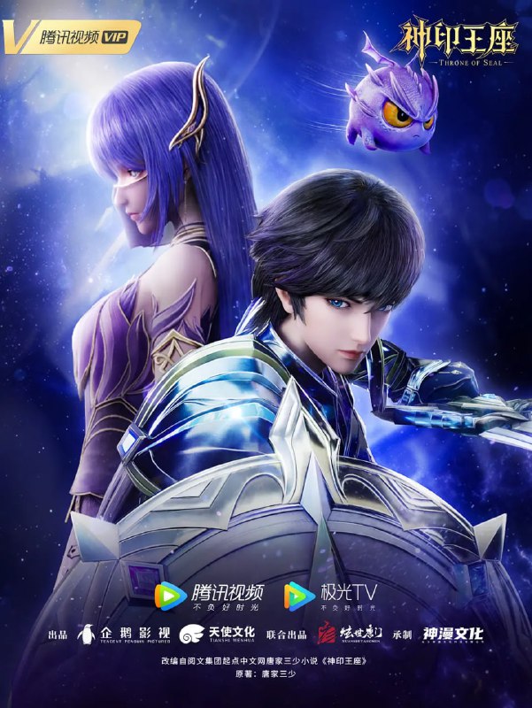 神印王座 (2024) 4K 更新 EP173集
