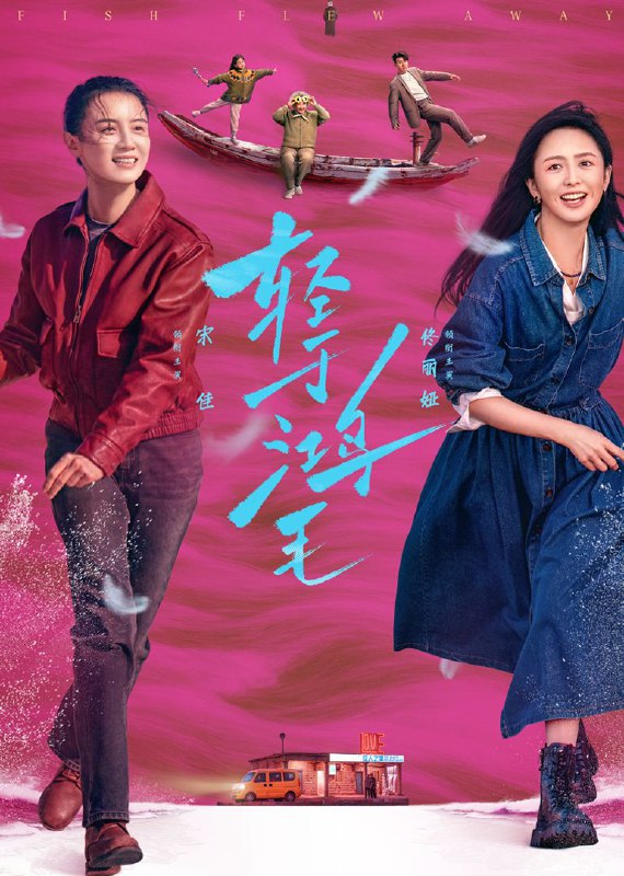 轻于鸿毛 2025 高码率 普通码率 2160p HDR 60帧率 环绕声