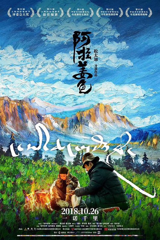 阿拉姜色 [WEB-MKV][中文字幕][1080P][7.6分精品]