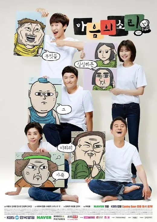 心里的声音 마음의 소리 (2016)