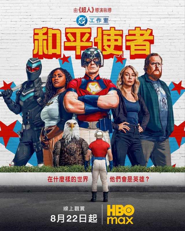 和平使者 第二季 (2025) 4K高码.内封简繁英（更新至 3 集）附上第一季4K