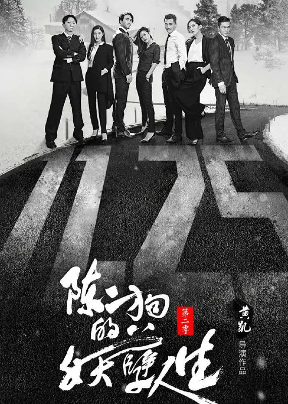 陈二狗的妖孽人生 合集