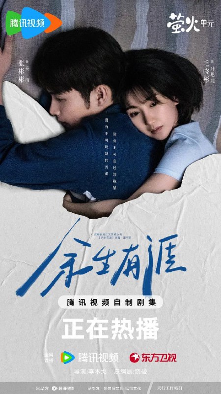 余生有涯 全18集 [2025]