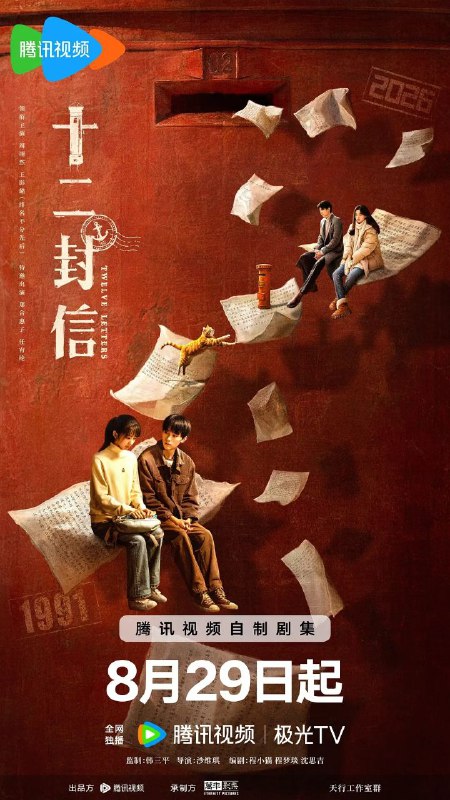十二封信 后会有期(2025)【4K.HDR.60fps】【内封简中】【更01集】【爱情/奇幻】【周翊然/王影璐】