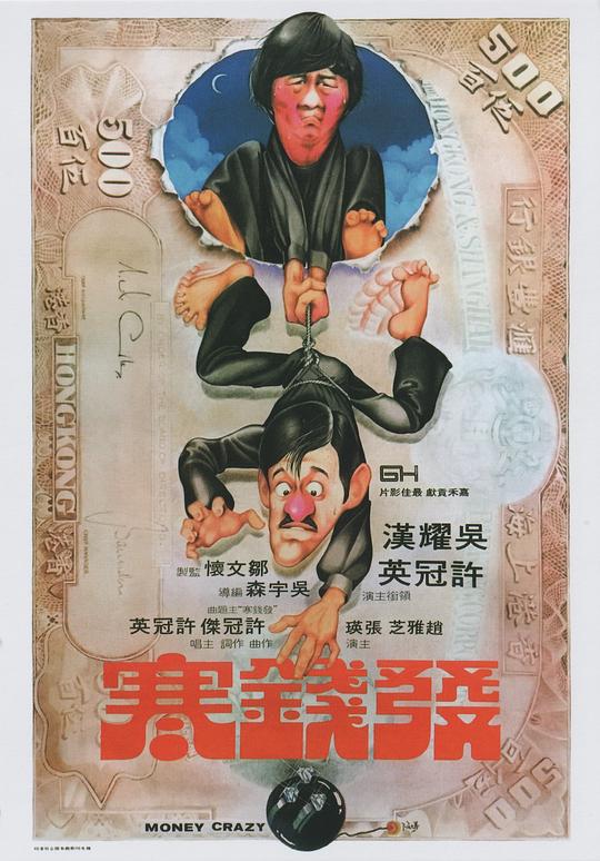发钱寒 發錢寒 (1977) 1080p 原盘Remux 中文字幕 【19.44GB】已刮削