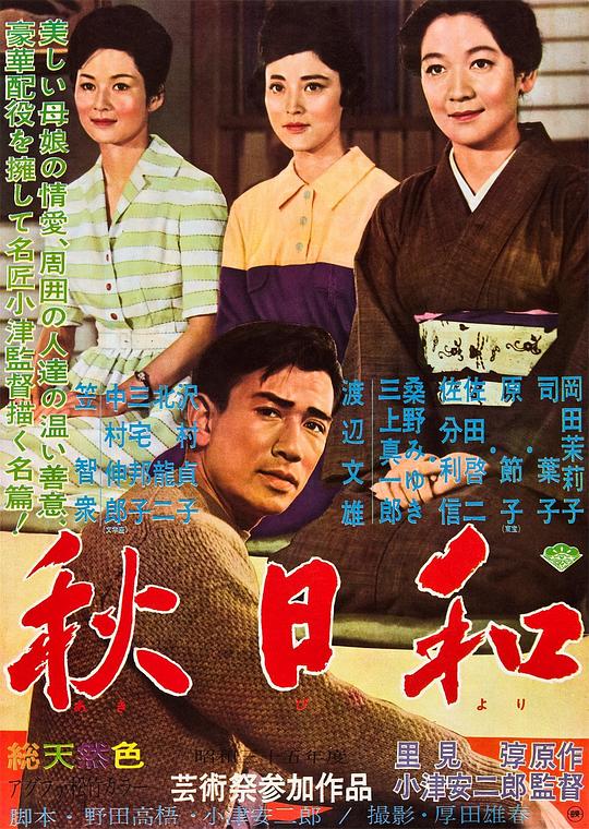 秋日和 (1960) 1080p 原盘Remux 【21.85GB】已刮削