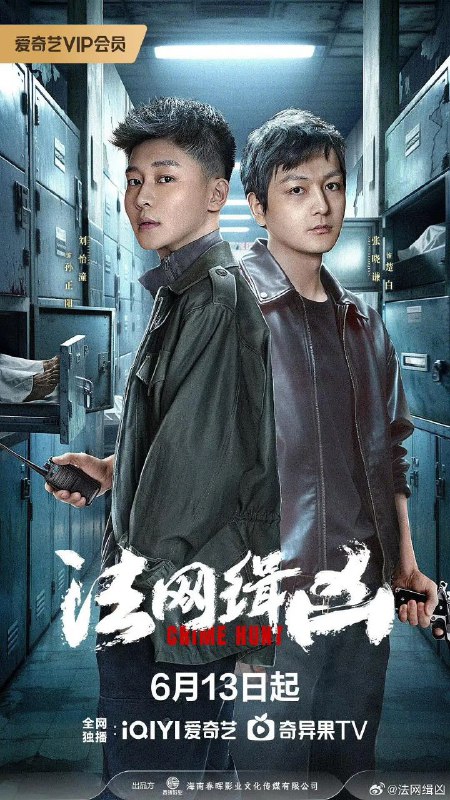 法网缉凶 全26集 [2025][犯罪]