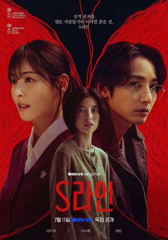 S-line / 性连接线（2025）FriDay 1080p 内封简中 更至EP04