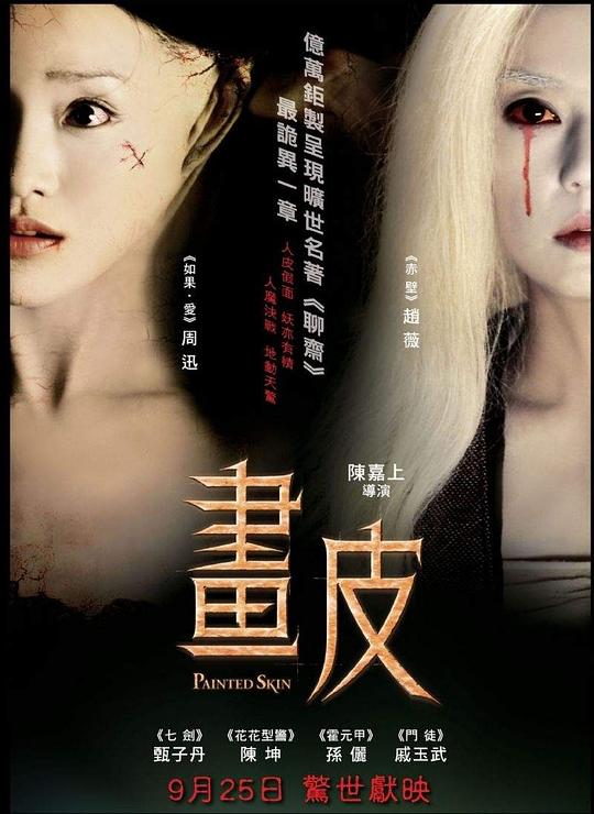 画皮 畫皮 (2008) 1080p 原盘Remux 中文字幕 【30.84GB】已刮削