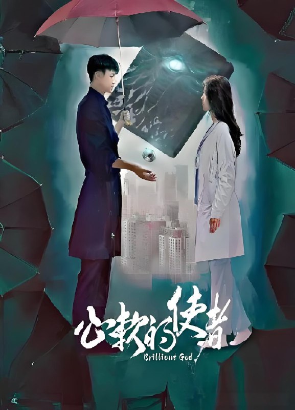 心软的使者 (18集) 肖光旭&许敬文&陈家葆 | 微剧