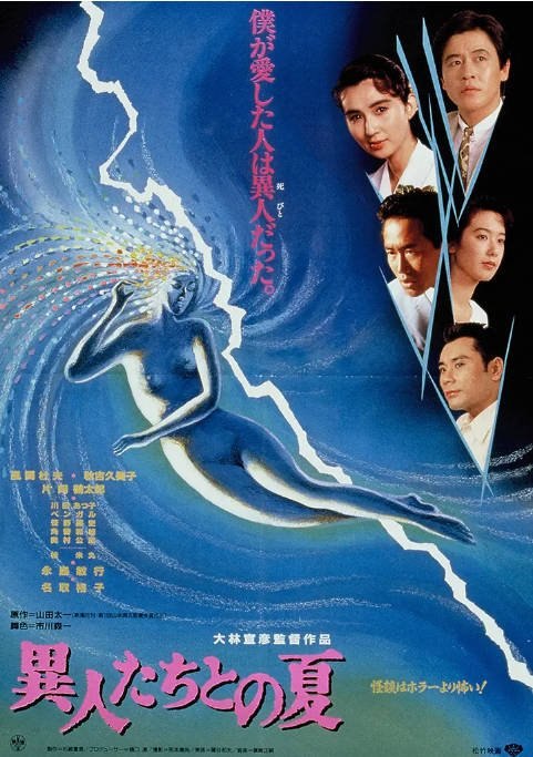 日本电影《幽异仲夏》（1988）剧情 / 奇幻 豆瓣7.7[夸克网盘]