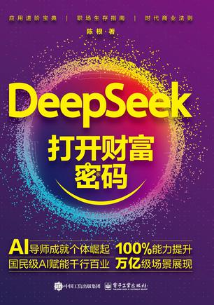 DeepSeek打开财富密码 [人文社科]