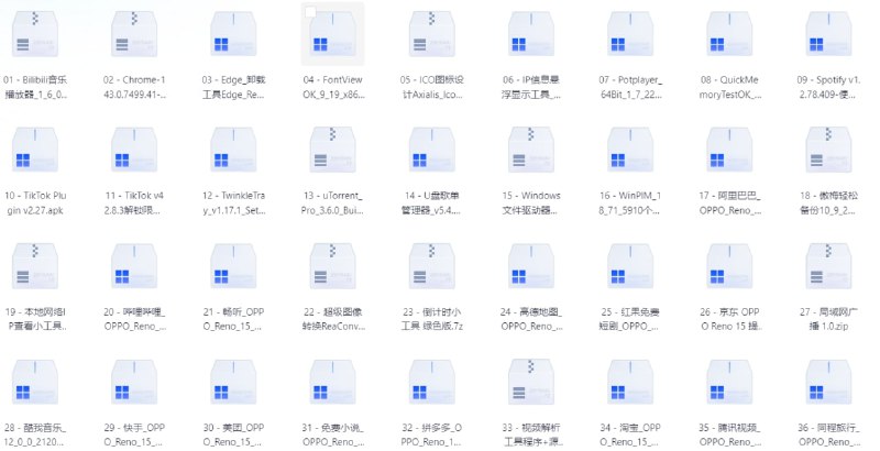 破解软件20251206