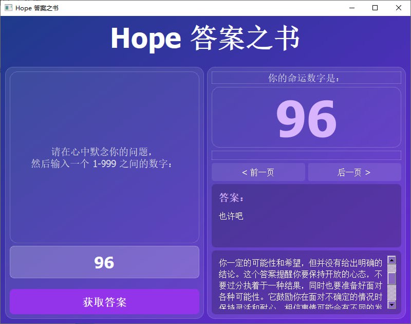 答案之书（许愿＋解读） v10 电脑版