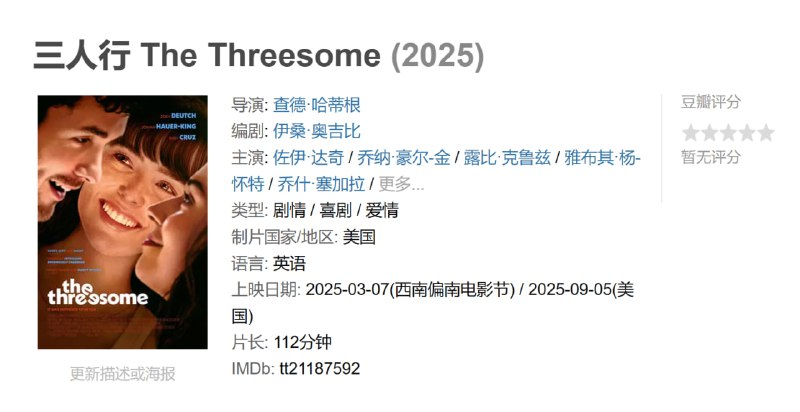 三人行 The Threesome (2025)