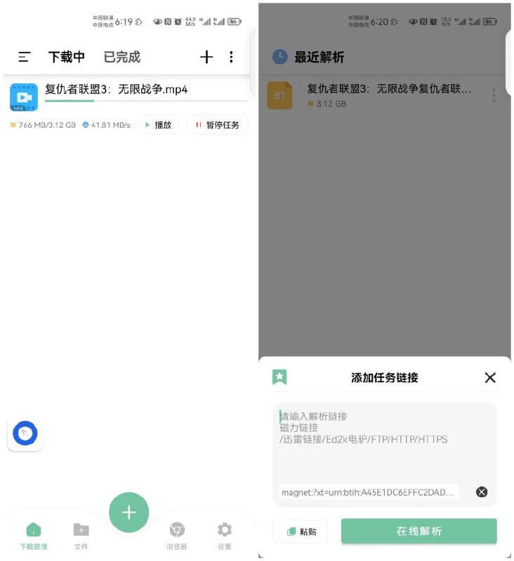 悟空下载 v1.3.3 超好用的磁力下载工具，免费无广告，解锁会员版