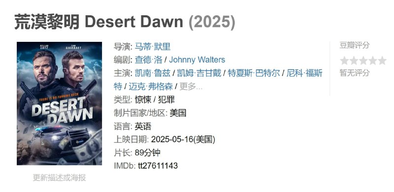 荒漠黎明 Desert Dawn (2025)