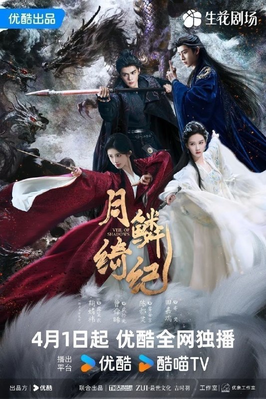 月鳞绮纪/画皮(2026)【更22集】【4K.HQ.高码率】【内嵌简中】【曾舜晞/陈都灵】