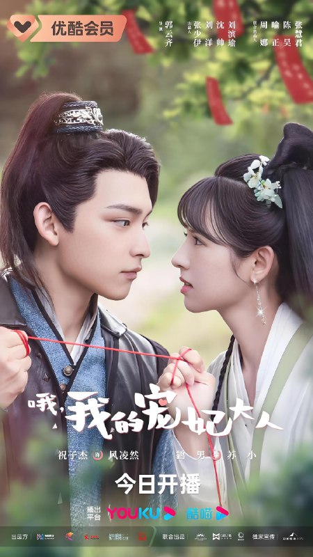 哦我的宠妃大人 (24集) 鹤男&祝子杰 | 微剧