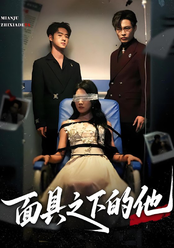 面具之下的他 (50集) 曹嘉怡&武帅康 | 短剧