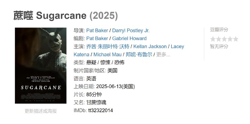 蔗噬 Sugarcane (2025)
