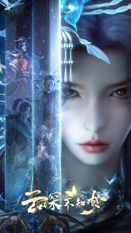 国漫】云深不知梦 (2025)【4K 1.6G/集】[更新19]