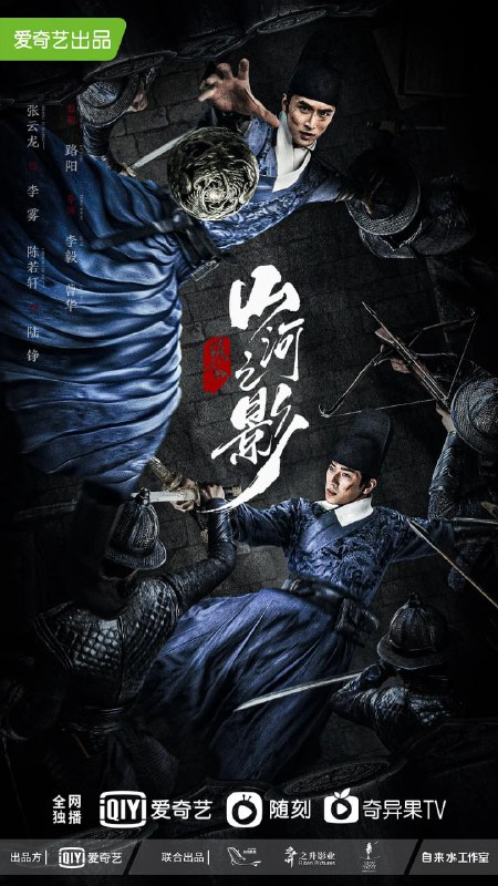 山河之影 (2023)
